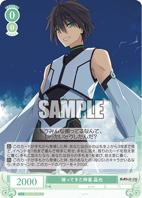 帰ってきた神童 晶也