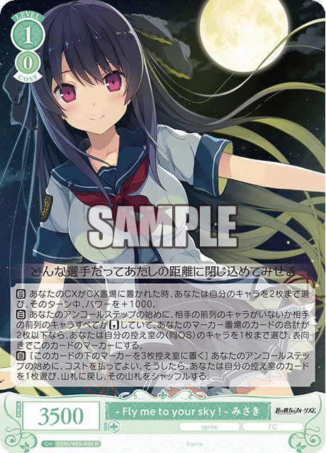 - Fly me to your sky ! - みさき