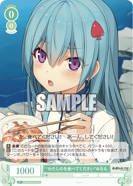 “わたしのを食べてください”みなも