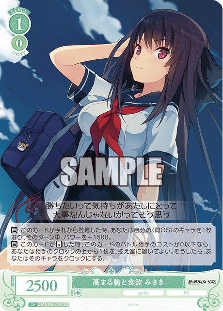 高まる胸と食欲 みさき