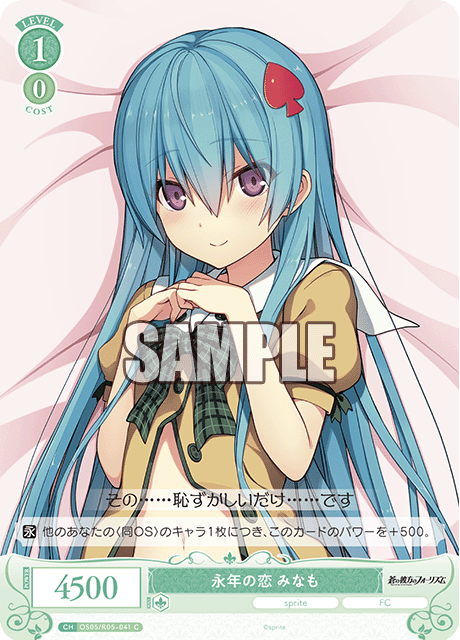 永年の恋 みなも