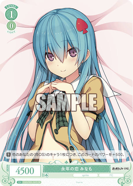 永年の恋 みなも