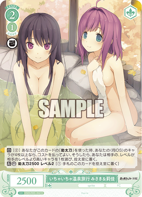 いちゃいちゃ温泉旅行 みさき＆莉佳