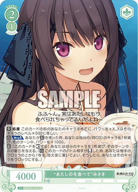 “あたしのを食べて”みさき