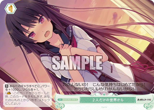 ２人だけの世界から