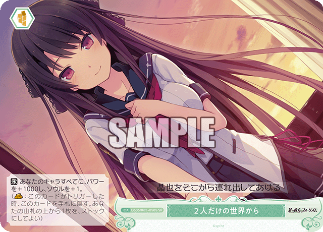 ２人だけの世界から