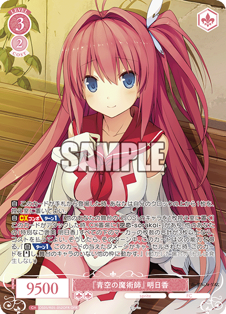 『青空の魔術師』 明日香