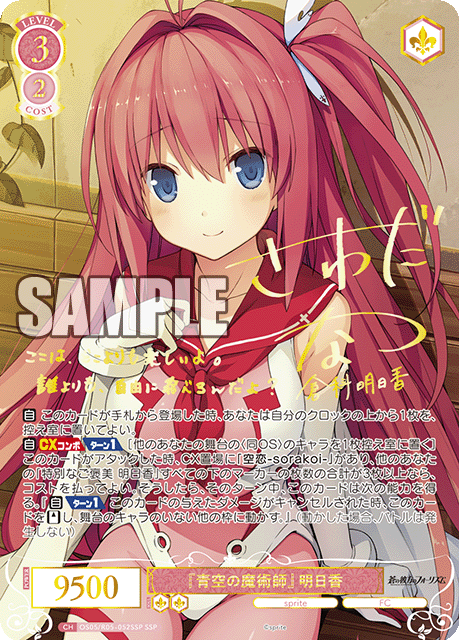 『青空の魔術師』 明日香