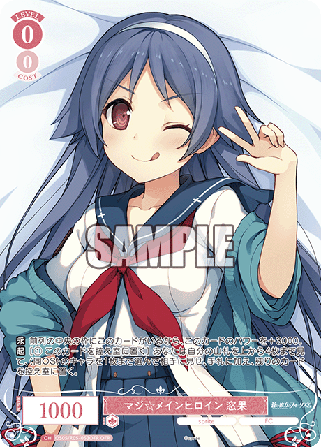 マジ☆メインヒロイン 窓果