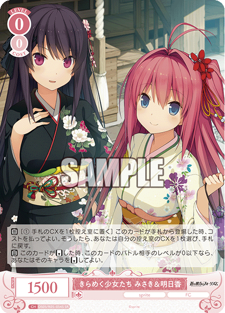 きらめく少女たち みさき＆明日香