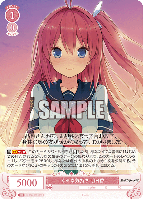 幸せな気持ち 明日香