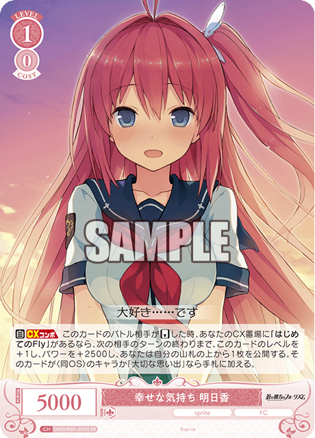 幸せな気持ち 明日香