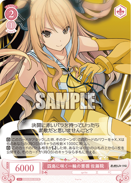 四島に咲く一輪の薔薇 佐藤院