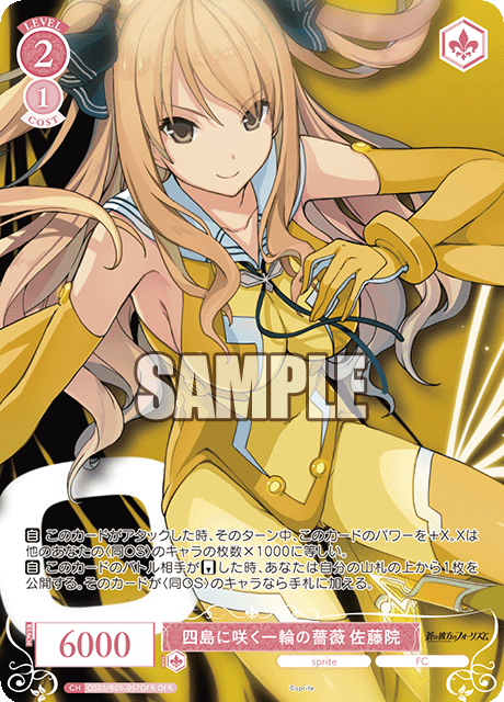 四島に咲く一輪の薔薇 佐藤院