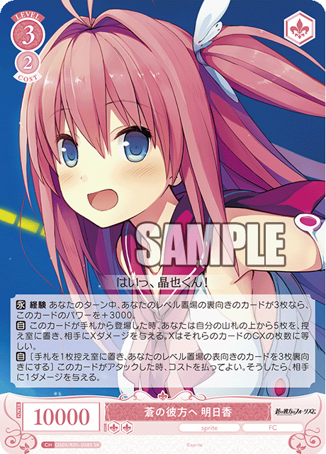 蒼の彼方へ 明日香