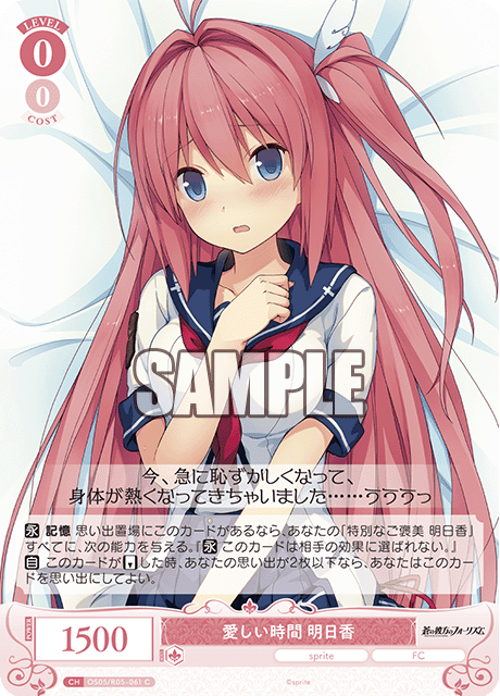 愛しい時間 明日香