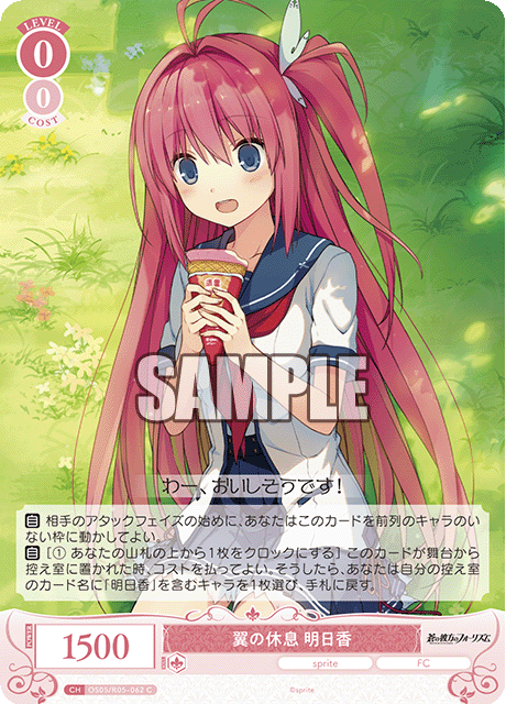 翼の休息 明日香