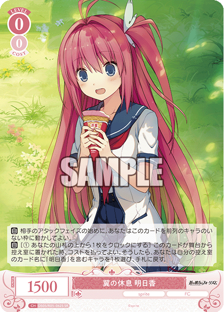 翼の休息 明日香