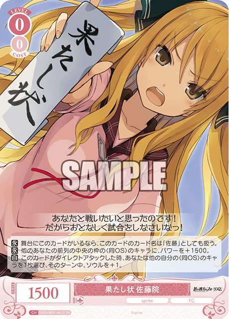 果たし状 佐藤院