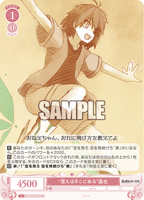 “答えはそこにある”晶也