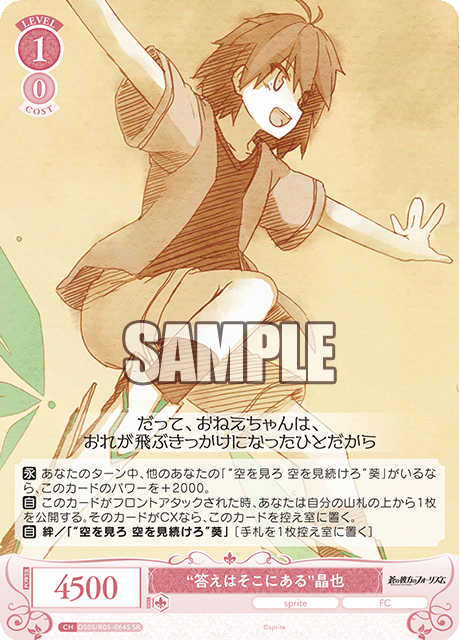 “答えはそこにある”晶也