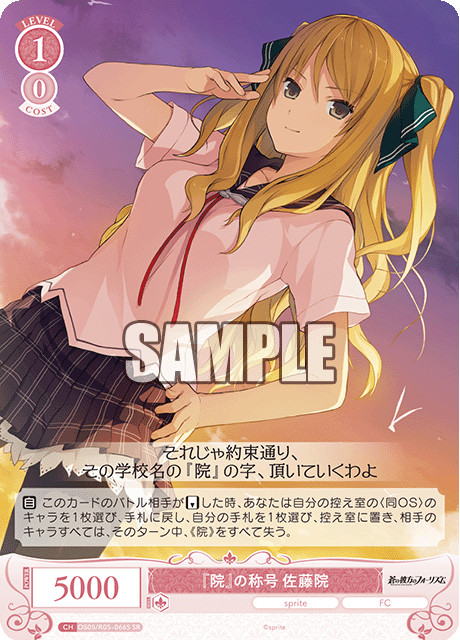 『院』の称号 佐藤院