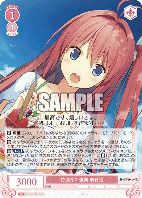 特別なご褒美 明日香