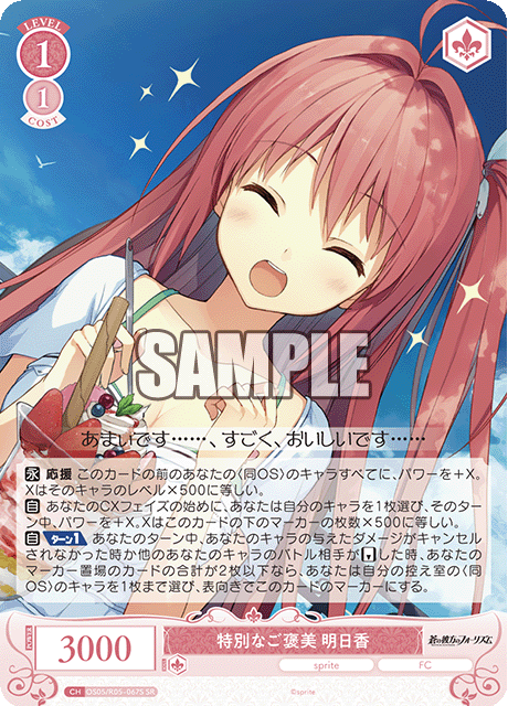 特別なご褒美 明日香