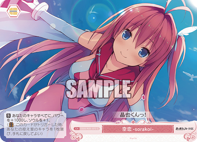 空恋-sorakoi-
