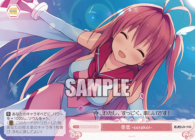空恋-sorakoi-
