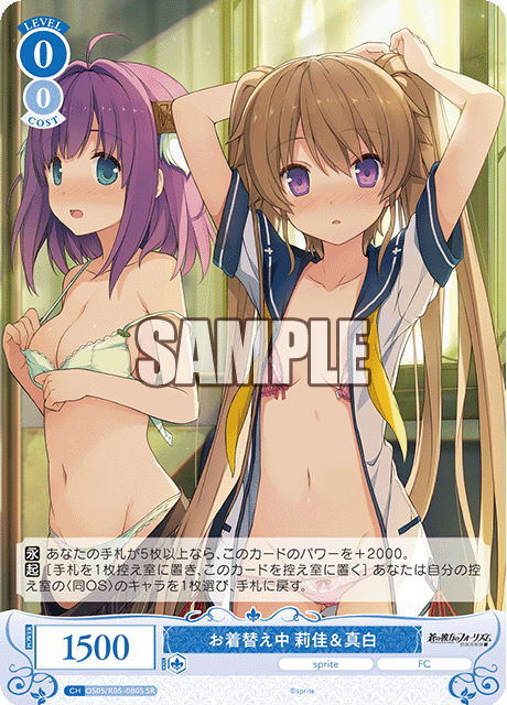 お着替え中 莉佳＆真白