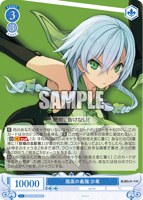 孤高の最強 沙希