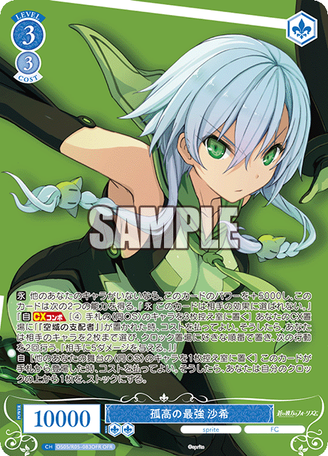 孤高の最強 沙希