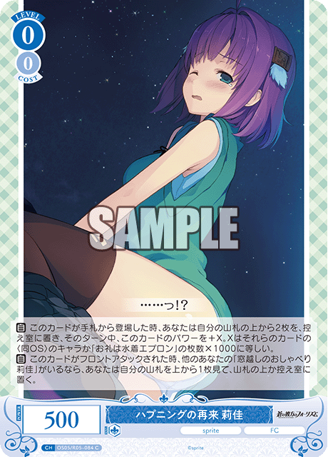 ハプニングの再来 莉佳