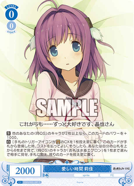 愛しい時間 莉佳