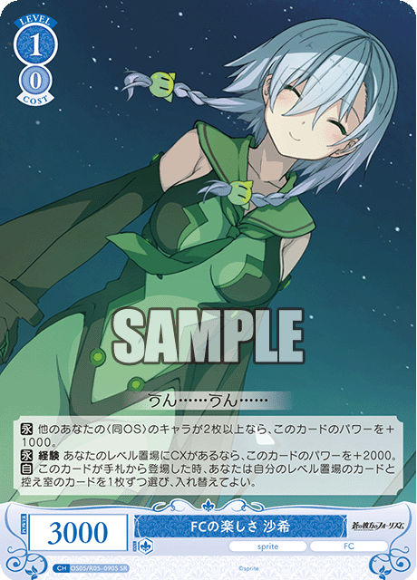 FCの楽しさ 沙希