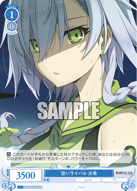 恐いライバル 沙希