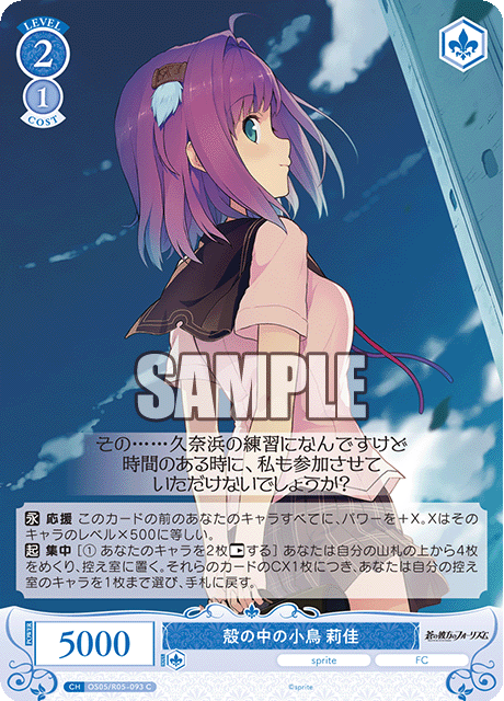 殻の中の小鳥 莉佳