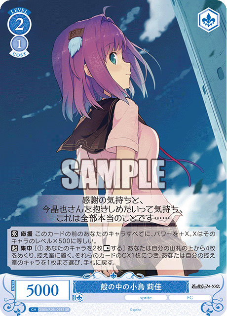 殻の中の小鳥 莉佳