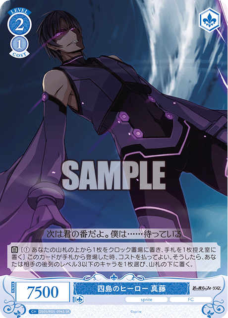 四島のヒーロー 真藤