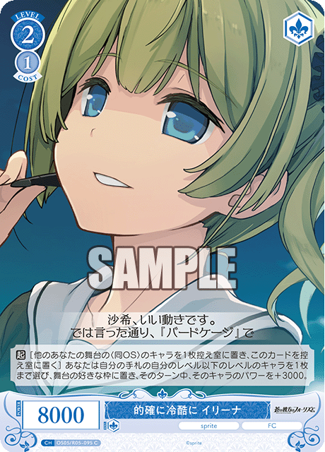 的確に冷酷に イリーナ