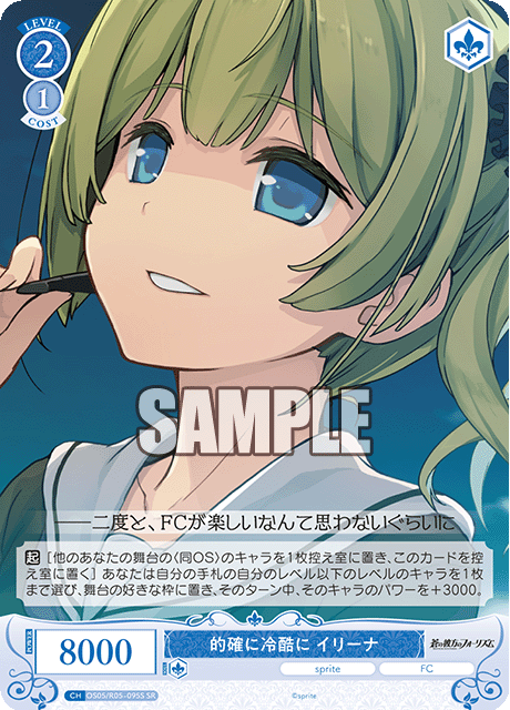 的確に冷酷に イリーナ