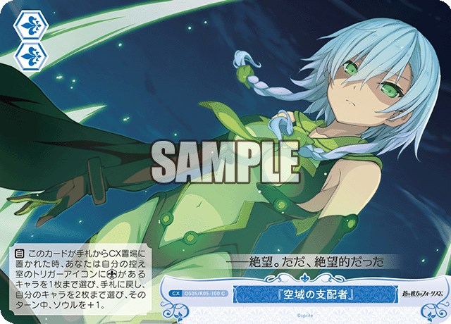 『空域の支配者』