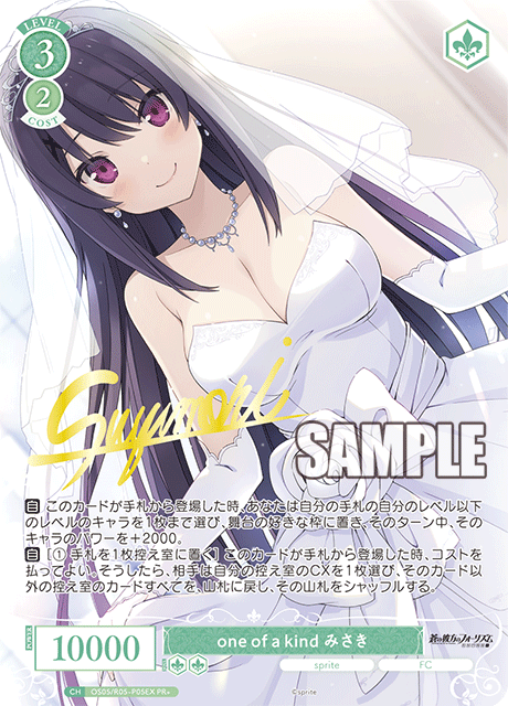 one of a kind みさき