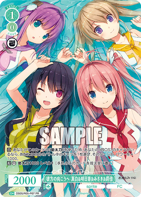 彼方の向こうへ 真白＆明日香＆みさき＆莉佳