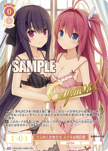 きらめく少女たち みさき＆明日香