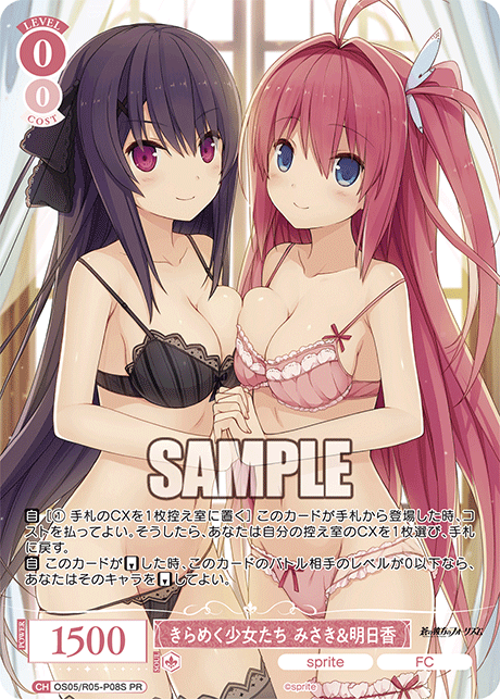 きらめく少女たち みさき&明日香