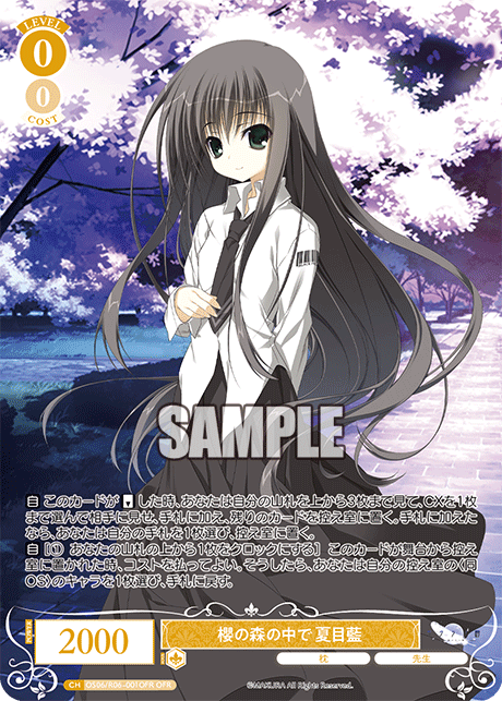 櫻の森の中で 夏目藍