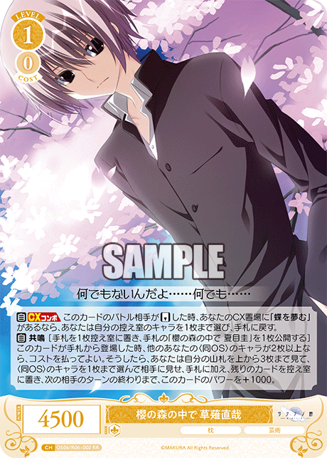 櫻の森の中で 草薙直哉