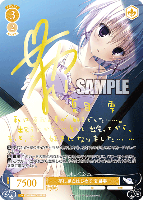 夢に見たはじめて 夏目雫